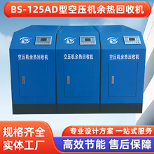 空压机余热回收机空压机节能热水器热能转换节能设备厂家