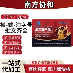 南方协和鹿茸西洋参片官方旗舰店抖音快手正品源头工厂一件代发
