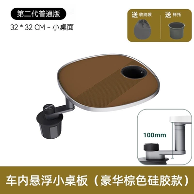Car table board: seats, rotating tea table with cup - second-generation-silicone-anti-slip-surface-brown-single-tabletop-set
