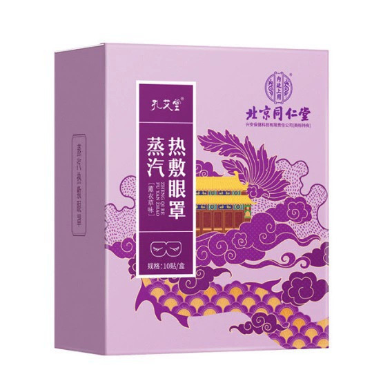 北京同仁堂の蒸気はアイマスクの蒸気を温めて、目の疲れを緩和します。|undefined