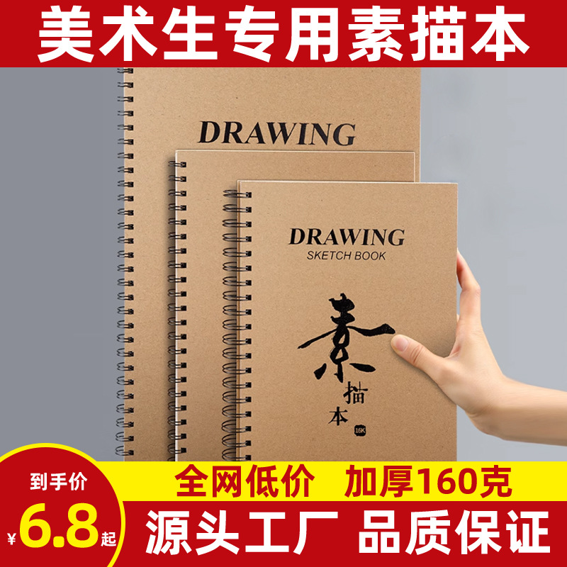 8k加厚素描本A4印制印刷16开手绘本学生用画册速写本批发彩铅买赠