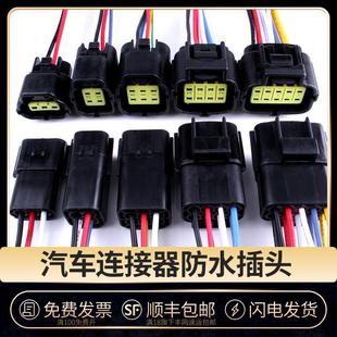 AMP3P automotive waterproof connector harness connector 4-core male and female butt plug connector 16-hole plug-in connection