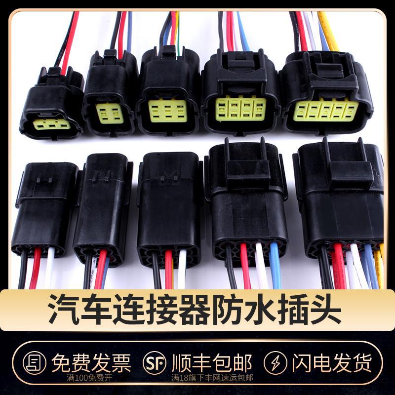 AMP3P汽车防水连接器线束接头4芯公母对接插头接插件16孔拔插式连