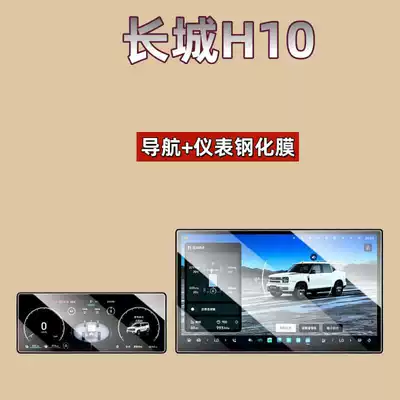 Car interior film Wall H10, tempered film for central control - suitable-for-26-models-of-great-wall-h10-156inch-navigationinstrument-panel-hd-tempered-film