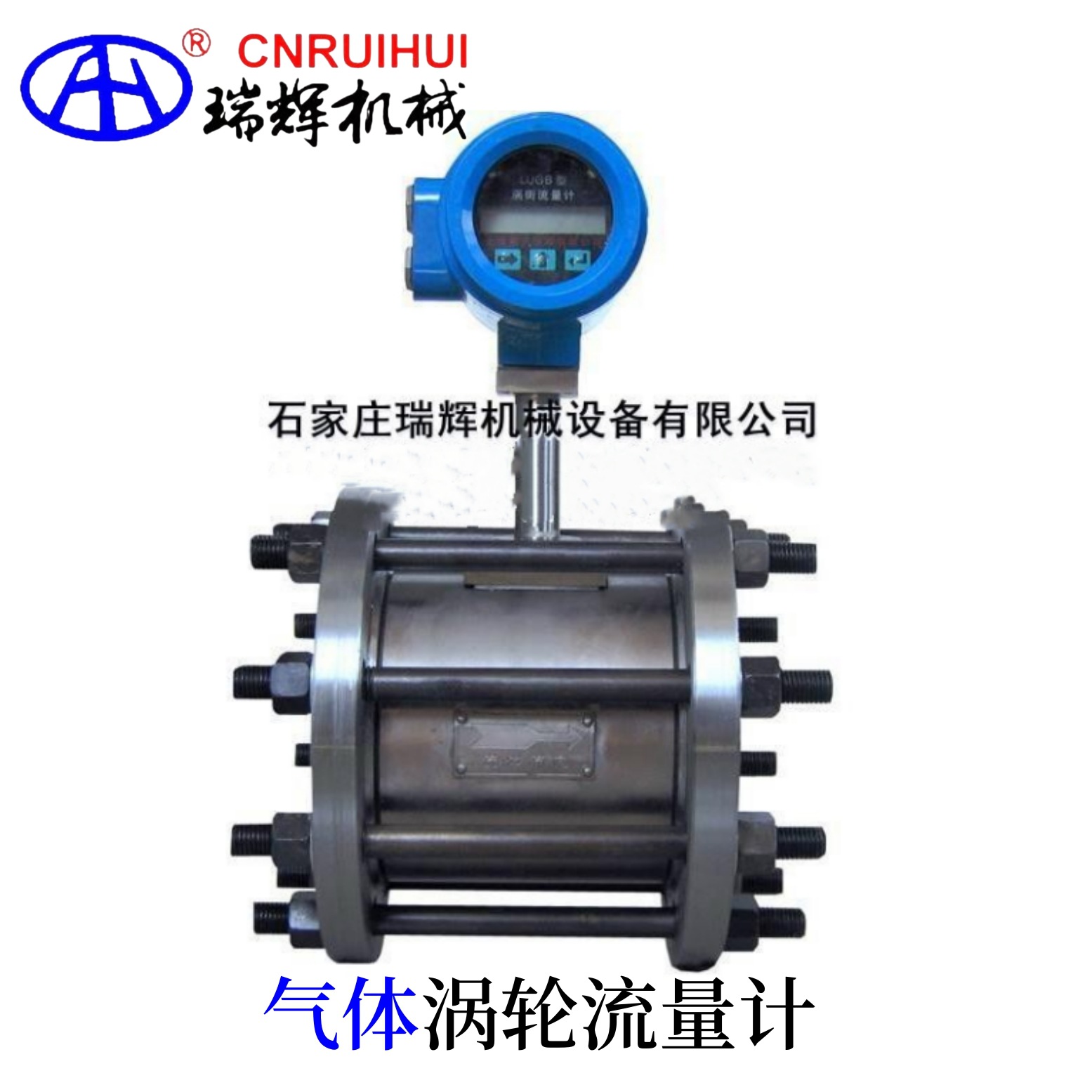 瑞辉牌  过热蒸汽涡街流量计LUGB-20