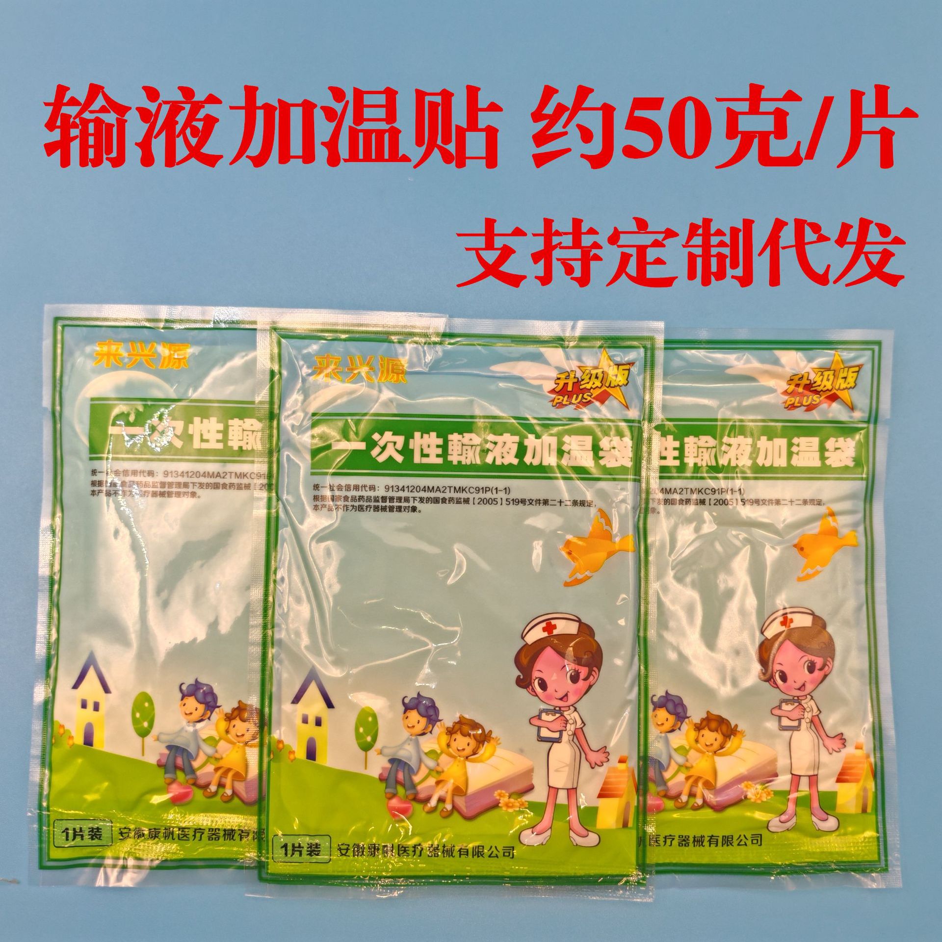 来兴源一次性输液加温器加热贴恒温器暖手宝片约50克/片加温袋