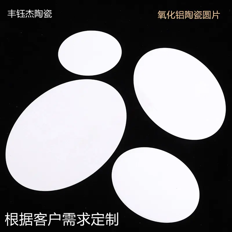 氧化铝陶瓷片 无磁性高强度绝缘化工电子导热片96氧化铝陶瓷圆片