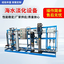 反渗透设备;软化水设备;海水淡化设备