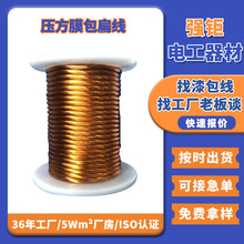 压方膜包扁线方形高频三层绝缘三层绝缘线多股绞线压方膜包利兹线
