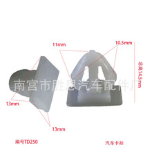 尼桑汽车门板饰条适用配件饰板装饰固定铆钉卡子内衬安装尼龙卡扣