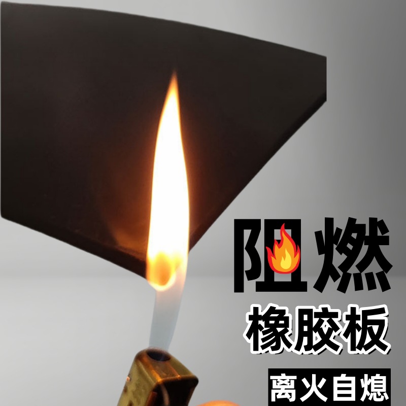 现货供应阻燃橡胶板3mm绝缘耐磨橡胶垫1米宽离火自熄耐高温黑胶皮