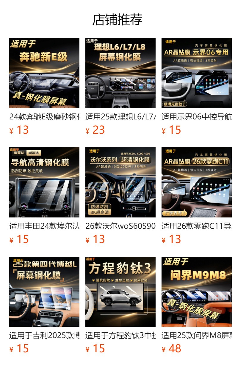 Suitable for Xiangjie S9T central control screen protector, instrument panel screen tempered film, car interior decoration accessories, car modification parts