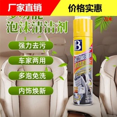 保赐利多功能泡沫清洗剂 汽车内饰清洁剂带软刷 仪表台养护抗菌型 Car multi-functional foldable small dining table car chair back dining table plate car water Cup drink storage rack