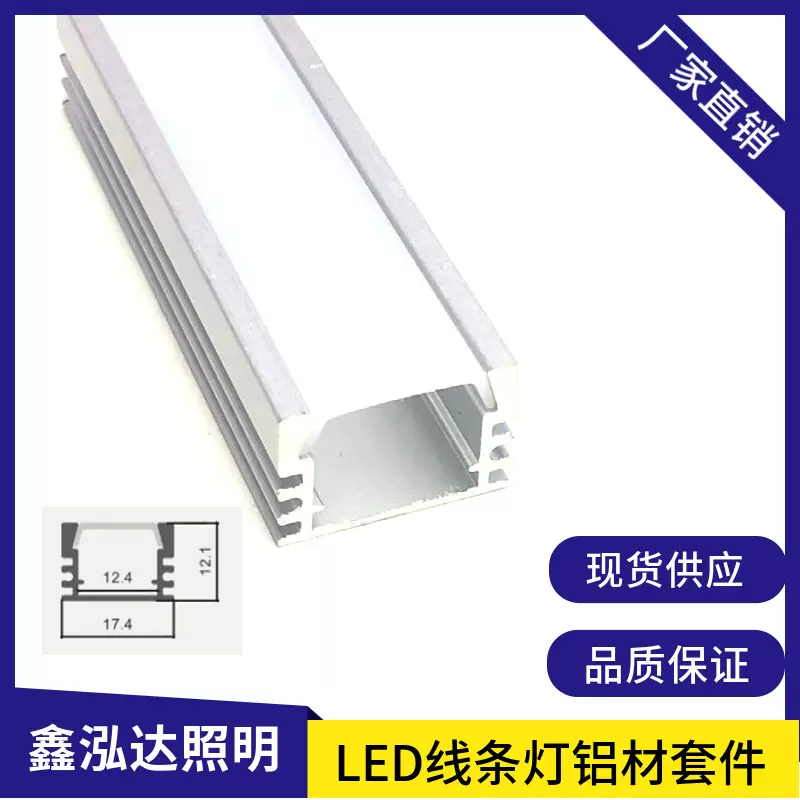 LED硬灯条铝槽套件1712明装线条灯铝材外壳通用款灯饰配件通用型