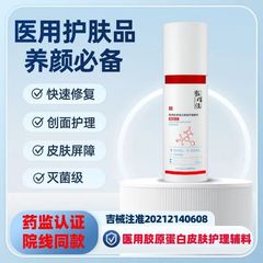 クラス II 医療用コラーゲン水乳液ドレッシング皮膚炎湿疹医療アート後創傷バリア修復エマルジョン