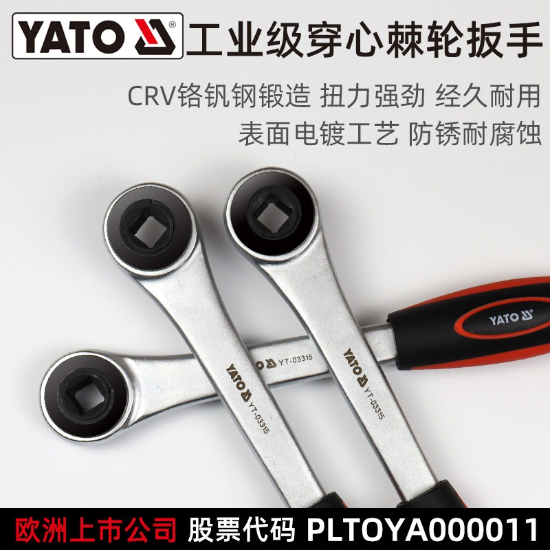易尔拓 YATO 穿心棘轮扳手 1/2&quot; 汽车水箱散热器拆装扳