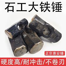 惠安大锤八角铁锤头高强度岩峰工地矿山石工锤子钢锤打石头手工锤