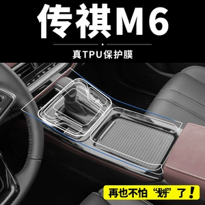 Gac Trumpchi M6Pro Daxili Film Mərkəzi Nəzarət Ekranı Qoruyucu Film 24