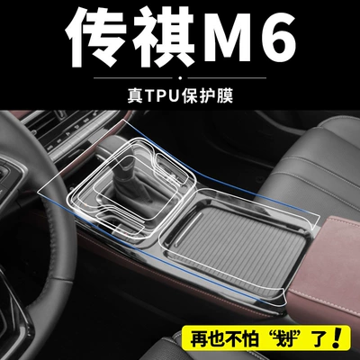 Gac Trumpchi M6Pro Interior Film Car Decoration Supplies Central Control Screen Protective Film Interior Modification Parts 24