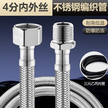 4分内丝外丝软管耐高温防爆耐压延长管不锈钢编织管身冷热进水管