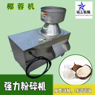 定制小型椰肉研磨机 商用生姜蒜米打碎机 不锈钢电动椰黄粉碎机