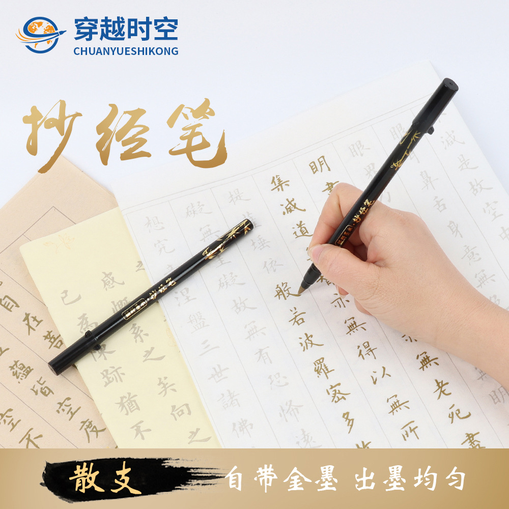 秋图秀丽笔学生创意练字帖书法练习笔 可加墨水抄经软毛笔