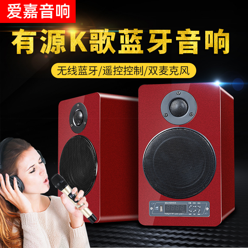 爱嘉发烧HIFI智能有源音响无线蓝牙麦克风K歌高保真HiFi音箱