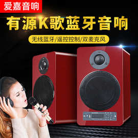 爱嘉发烧HIFI智能有源音响无线蓝牙麦克风K歌高保真HiFi音箱