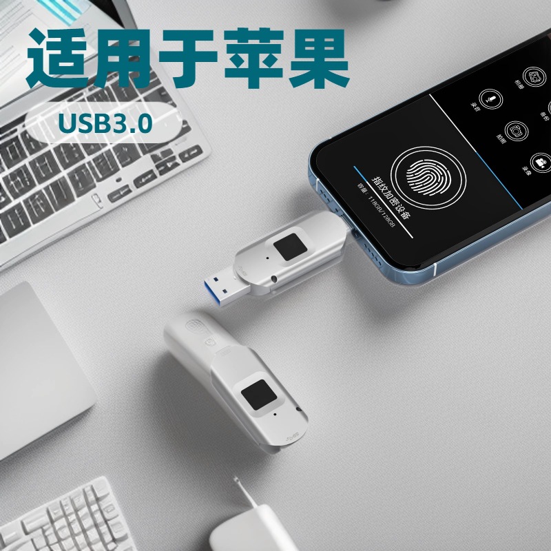 指纹U盘平果手机专用电脑平板加密两用优盘USB3.0高速跨境专供