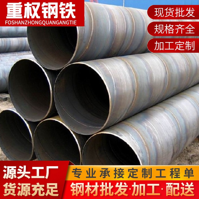 佛山大口径防腐螺旋管Q235B国标焊接工艺供水排污工程厂家批发