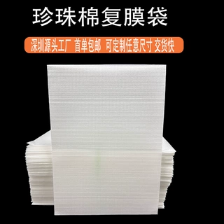 深圳珍珠棉厂家定制加厚1MM加厚珍珠棉袋2MM特厚珍珠双覆膜泡棉袋