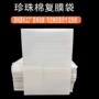 深圳覆膜加厚定制珍珠棉袋
