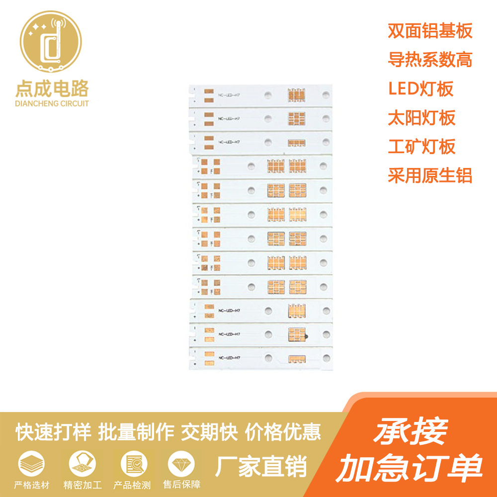 柔性线路板 双面铝基板 PCB厂家 深圳线路板厂 承接订单