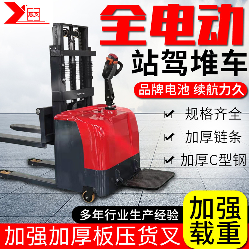 全电动堆高车1.5吨站驾式步	行式升降叉车搬运车液压升高车装卸货
