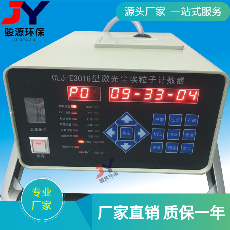CLJ-E3016型便携式激光尘埃粒子计数器 检测大气尘埃粒子