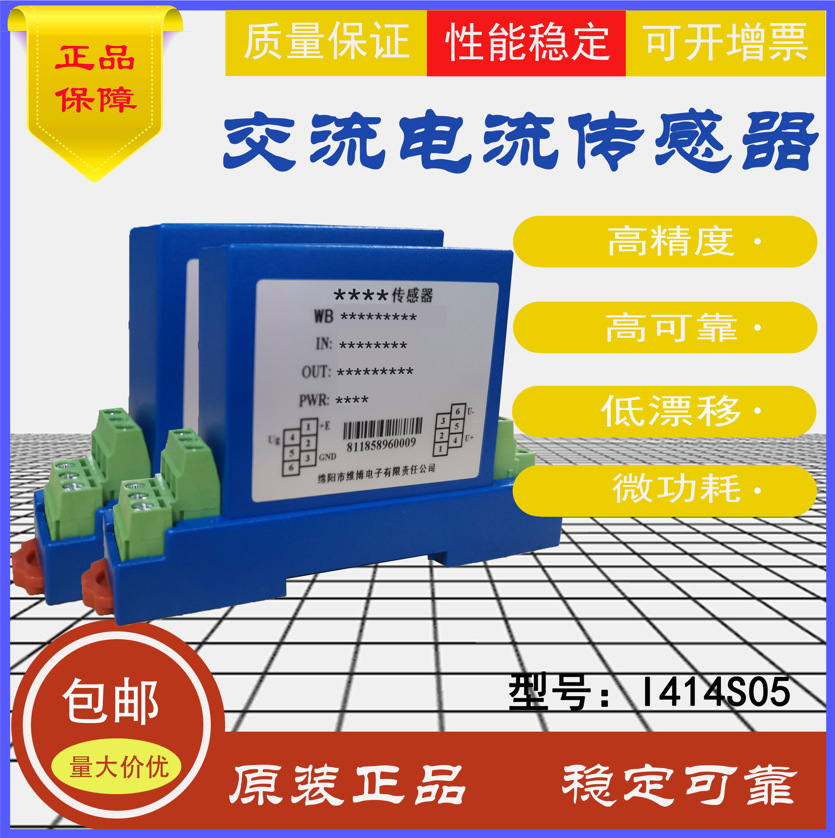 厂家授权优供WB品牌I414S05系列三隔离电流输出型交流电流传感器