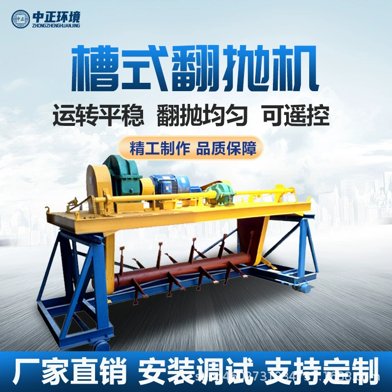 Кросс-канавка, гидравлическая рулетка, гусеничная ферма, ферментация, складная машина, органическое удобрение, боронная машина