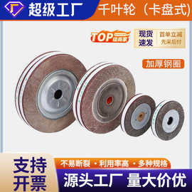 批发千叶轮金属打磨抛光轮卡盘叶轮异型千页轮不锈钢抛光轮优惠发