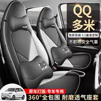 25 моделей специальных чехлов на сиденья Chery QQ Domi qq, удобные четырехсезонные универсальные подушки для автомобильных сидений, полностью окруженные чехлы на сиденья