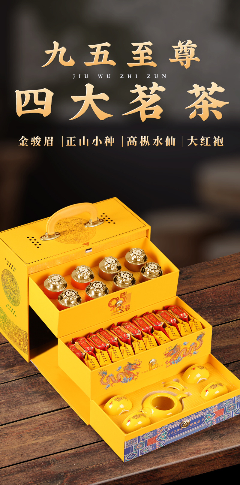 九五至尊-四大茗茶详情_01
