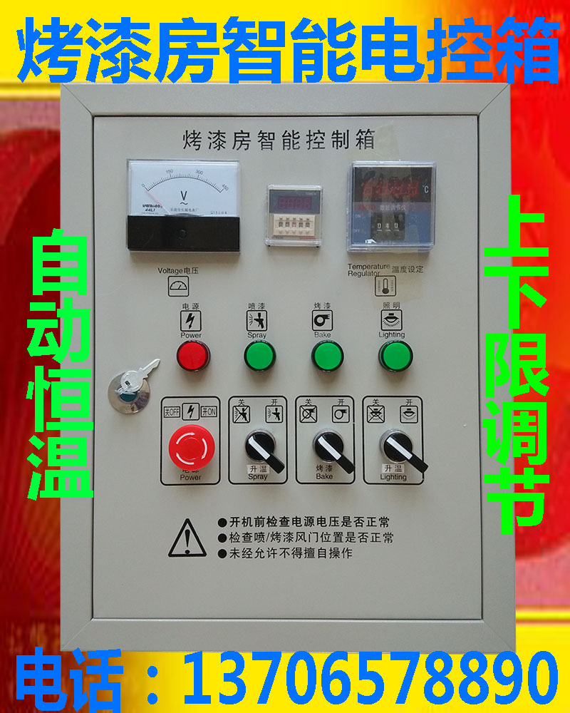 烤漆房电控箱控制柜烤漆房配件自动恒温配电箱控制烤灯风机默认项