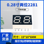单排脚0.28寸两位数码管2281-5高亮复用脚数码显示 led数码屏