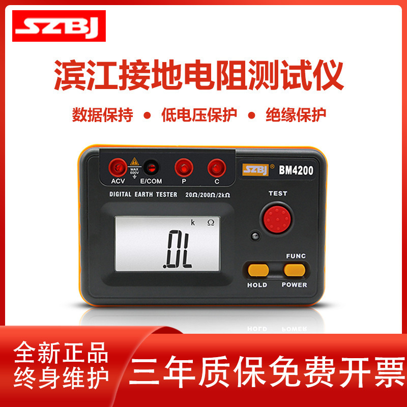 深圳滨江接地电阻仪 数字接地电阻表 摇表 防雷仪 高精度