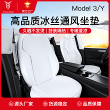 适用于特斯拉ModelY/3汽车坐垫座椅套通风座垫夏季改装车内配件