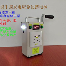手摇发电机便携式多功能断电末日输出220V12V5V充电宝供电设备