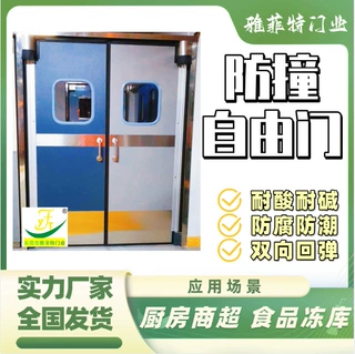 重型自由防撞门ABS抗撞冲击门冷库缓冲门厨房超市双向自动复位门