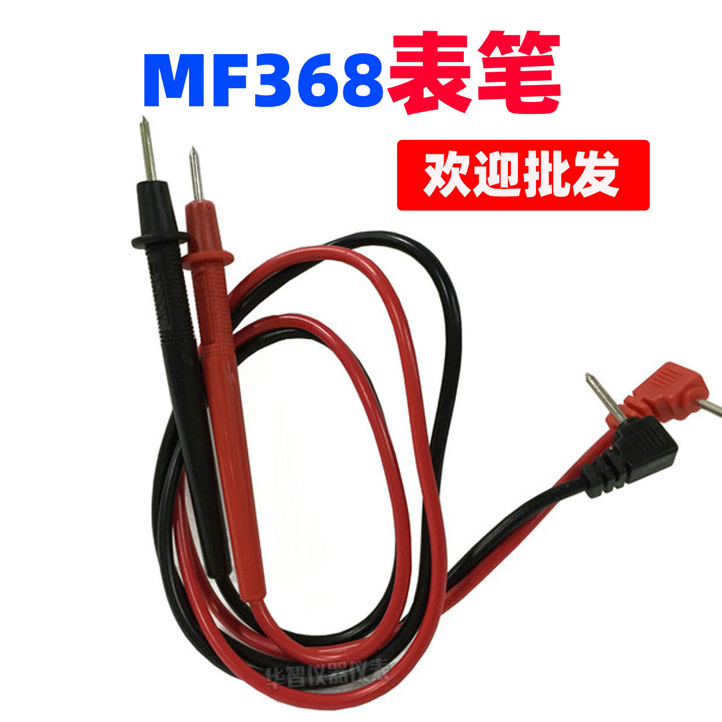 指针式万用表表笔 MF30 MF368 MF50 MF110 YX1000 表棒 表针 针棒