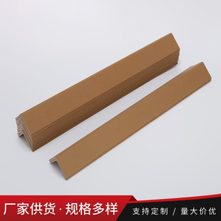 Kraft Paper Corner Protectors Multi-Specification Glass Machine Photo Frame Protective Corner Right-Angle Express Packaging Protection Strip