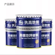 环氧地坪漆耐磨防水工厂车间停车场仓库地板自流平水泥执高地平