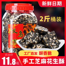 义乌特产黑芝麻花生酥糖老式纯手工麻糖零食小吃黑芝麻片传统糕点